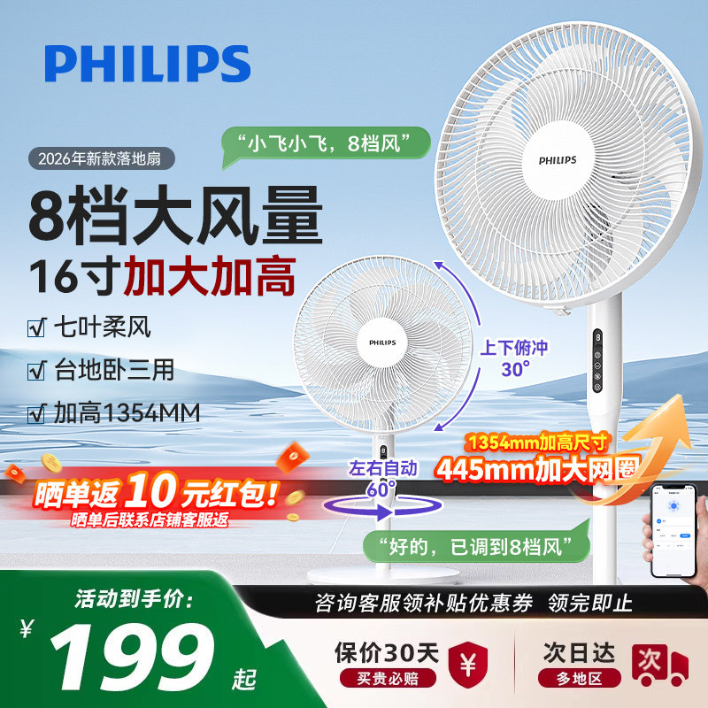 飞利浦电风扇家用落地扇大风力语音静台立式2026新款节能电扇16寸