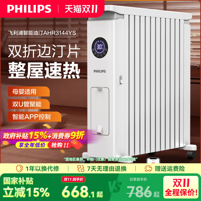 节能家用油汀飞利浦暖风机烤火炉