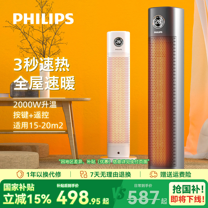 飞利浦暖风机取暖器小型家用节能省电暖气速热卧室浴室婴儿热风扇