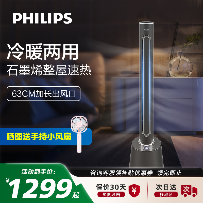 飞利浦无叶风扇电扇轻音冷暖两用