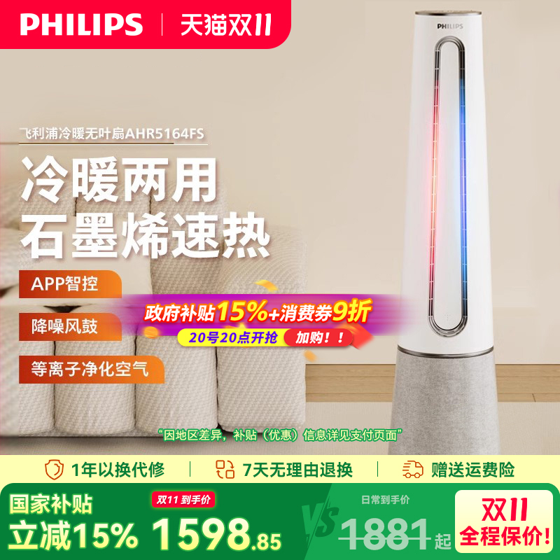 飞利浦取暖器冷暖两用暖风机家用石墨烯电暖器速热冷热气无叶风扇
