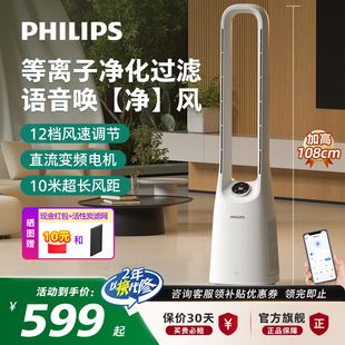 飞利浦无叶风扇家用大风力塔扇落地扇立式轻音静音电风扇2026新款