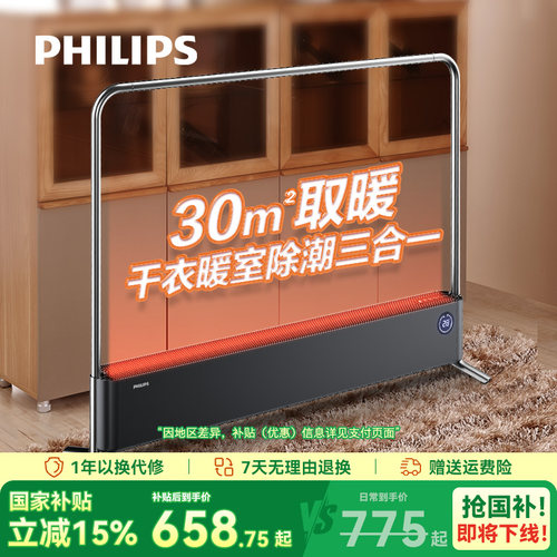 飞利浦踢脚线取暖器大面积暖气片
