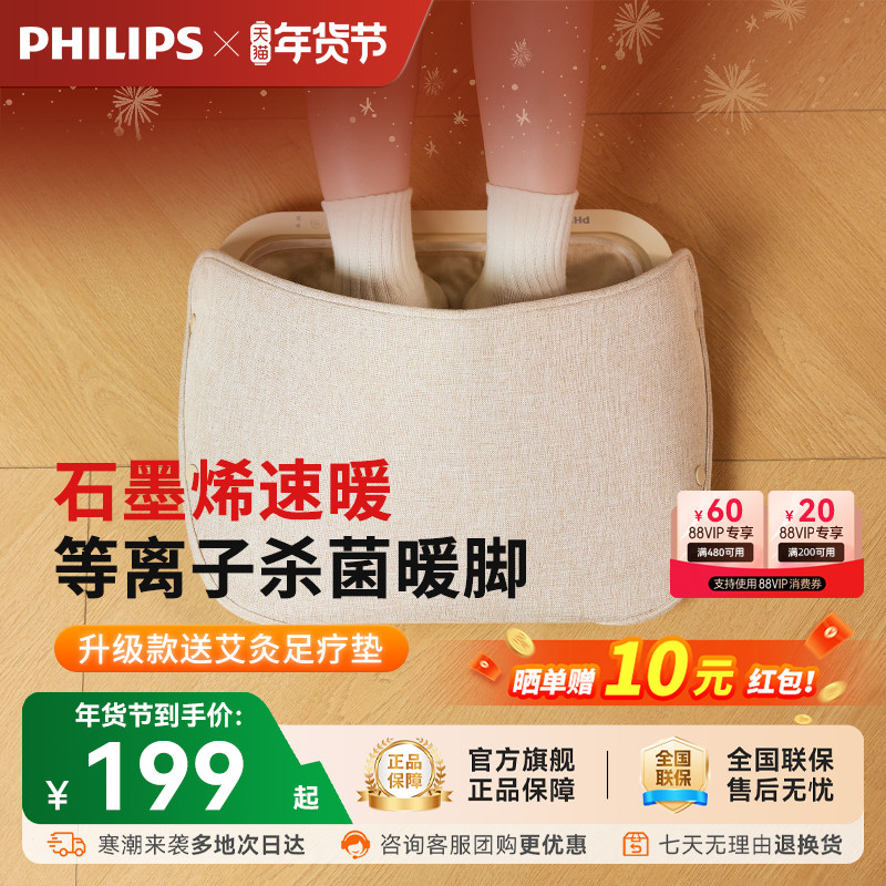 飞利浦暖脚宝办公室桌下取暖器家用石墨烯发热电暖脚神器艾草热敷