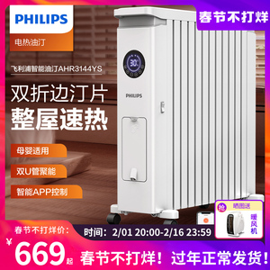 飞利浦油汀取暖器家用油丁电热油酊节能省电暖器大面积暖气片速热