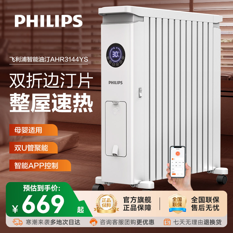 飞利浦油汀取暖器家用电热油丁电暖器油酊节能省电速热卧室电暖气