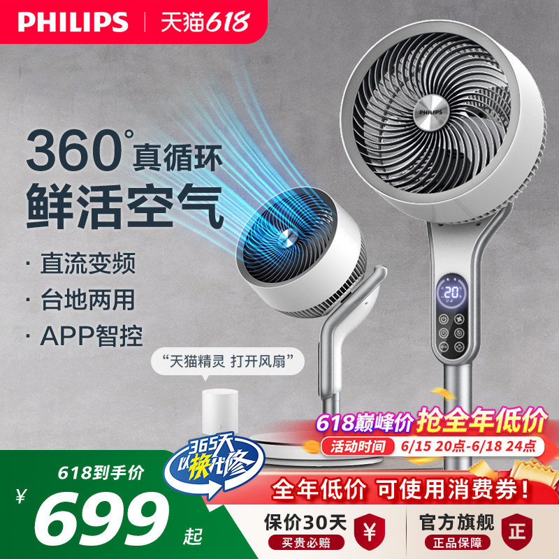 飞利浦空气循环扇家用电风扇轻音立式落地扇宿舍大风涡轮台式电扇
