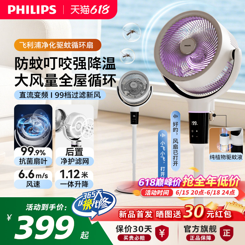 飞利浦飓风99档驱蚊空气循环扇家用电风扇直流语音落地扇2026新款