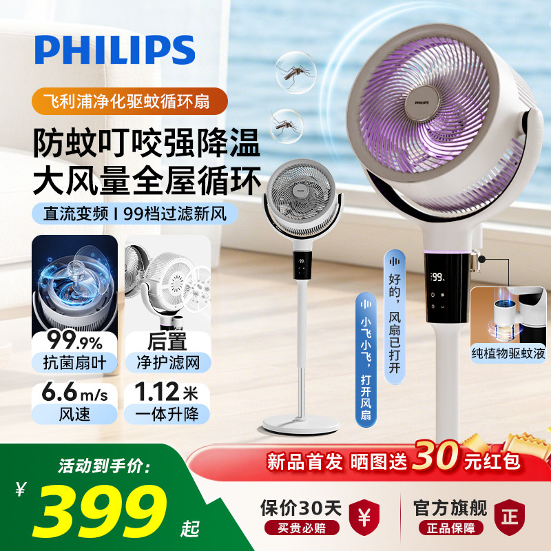 飞利浦电风扇家用空气循环扇智能静语音落地立式直流变频99档驱蚊