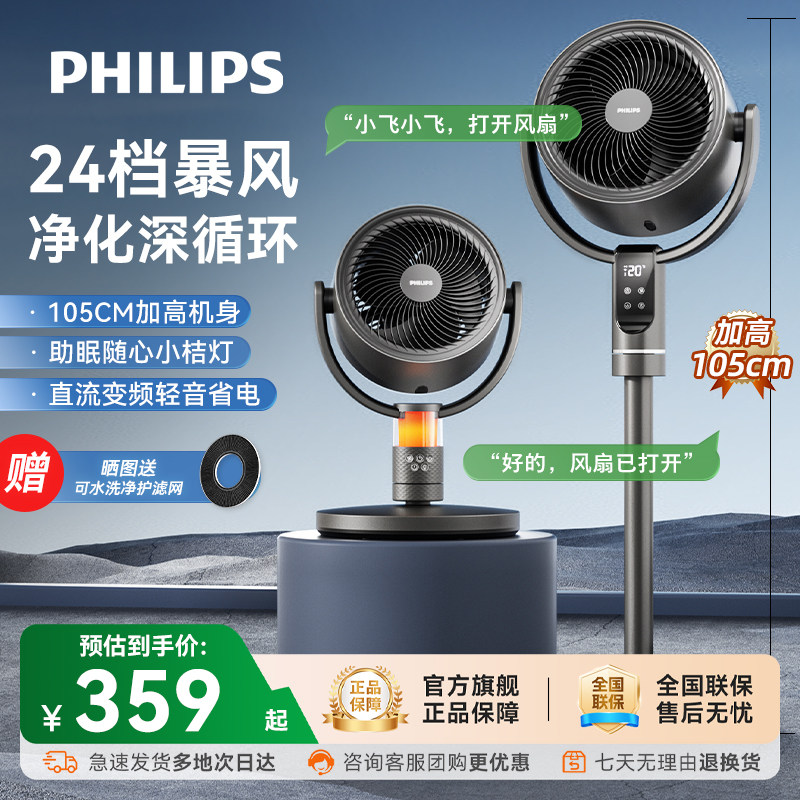 飞利浦电风扇家用空气循环扇智能静语音落地台立式直流变频小桔灯