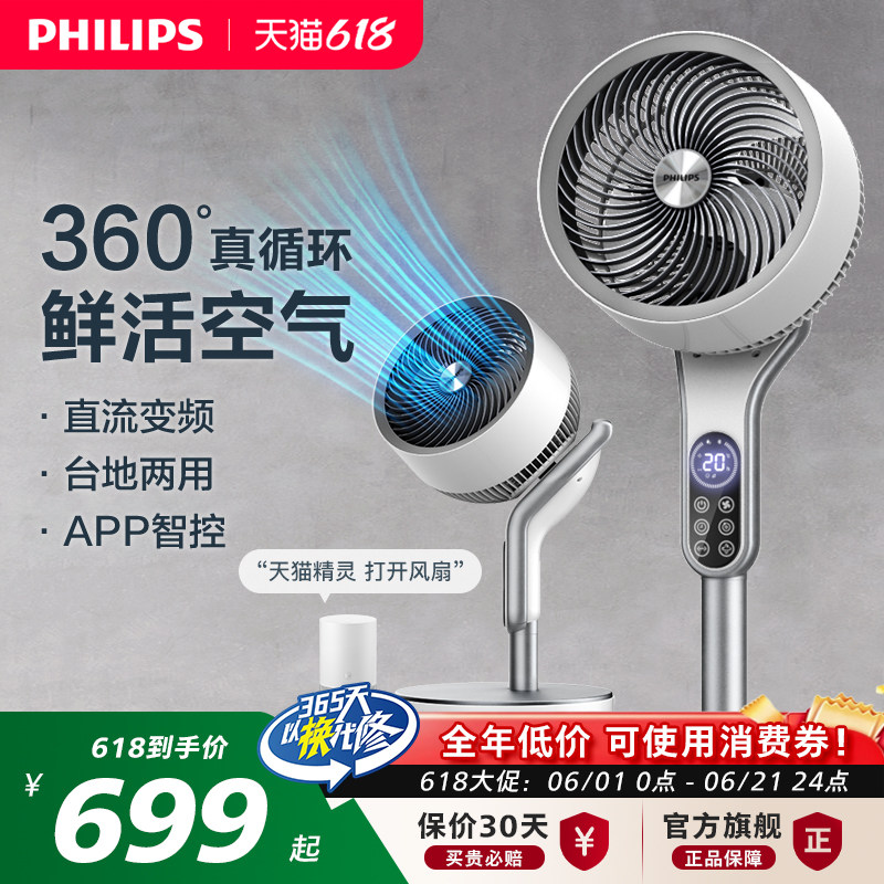 飞利浦空气循环扇家用电风扇轻音立式落地扇宿舍大风涡轮台式电扇