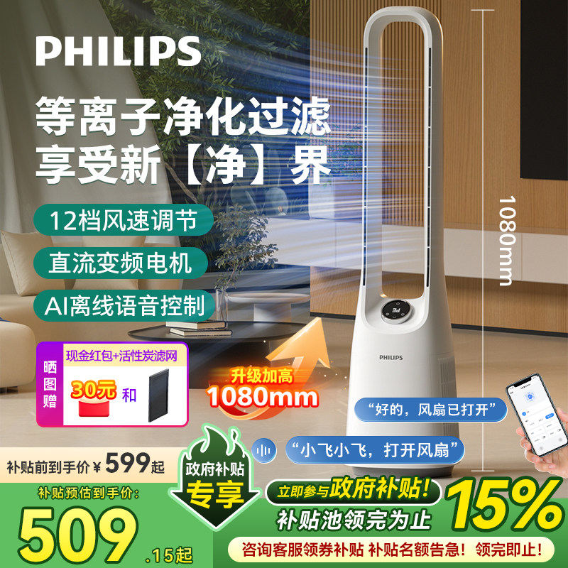飞利浦无叶风扇家用大风力塔扇落地扇立式轻音静音电风扇2026新款