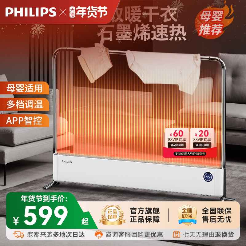 飞利浦石墨烯踢脚线取暖器家用节能全屋电热神器暖气暖风机烤火炉