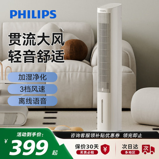 飞利浦空调扇家用水制冷风扇加湿水冷风机移动小空调音静2025新款
