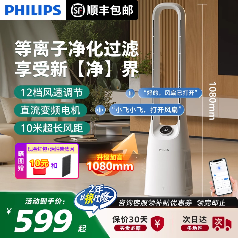 飞利浦2025新款无叶风扇UV杀菌