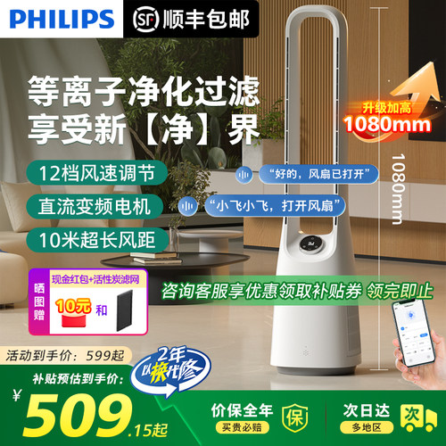 飞利浦2025新款无叶风扇UV杀菌