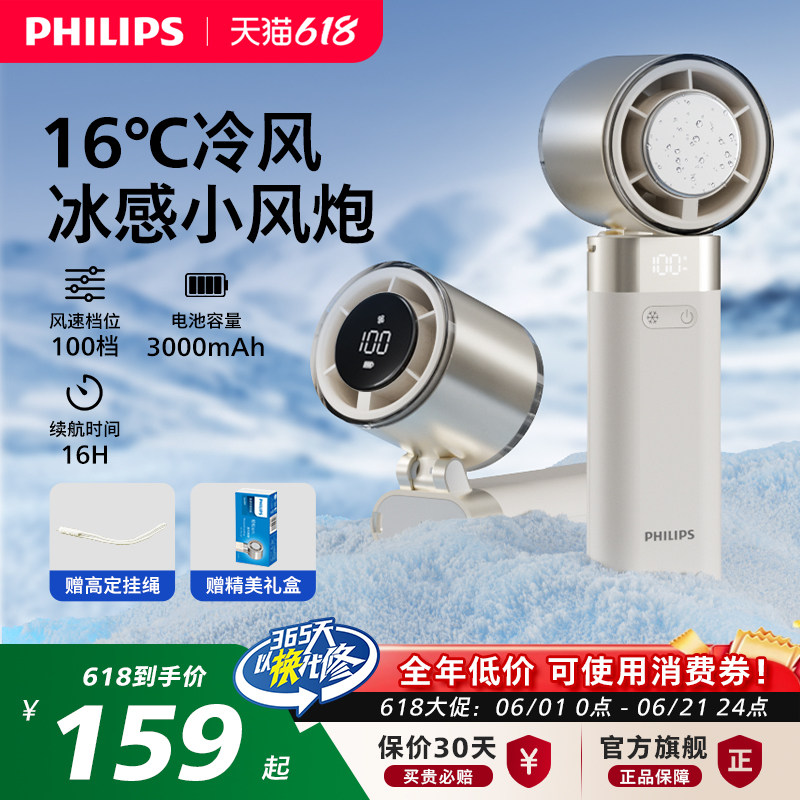 飞利浦小冰仔制冷冰敷手持小风扇无线折叠半导体电风扇户外充电2026新款usb桌面宿舍厨房降温高速节能风炮