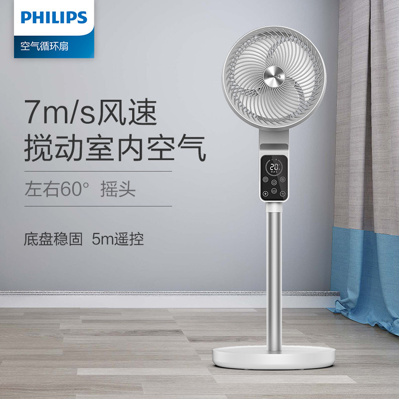 飞利浦空气循环扇家用电风扇落地扇小型摇头智能涡轮对流立式电扇