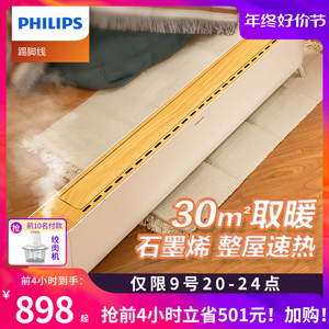 飞利浦石墨烯踢脚线取暖器家用节能电暖气喷雾加湿速热神器暖风机