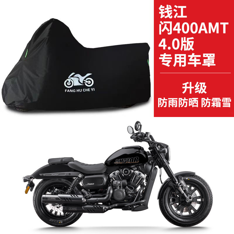 适用钱江闪400AMT4.0版摩托车车衣防晒防雨水防尘牛津布遮阳车罩