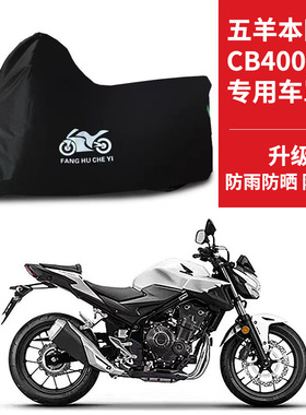 适用本田CB400F摩托车专用防尘防雨防晒加厚遮阳牛津布车衣车罩套