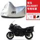 适用宝马R1300RT旅行摩托车防雨水防晒加厚防风防尘遮阳车衣车罩