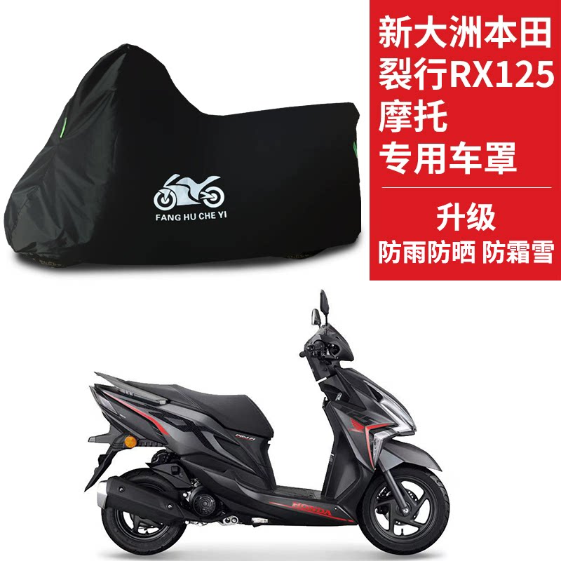 新大洲本田裂行RX125踏板专用摩托车车罩防雨雪防晒车衣防尘罩