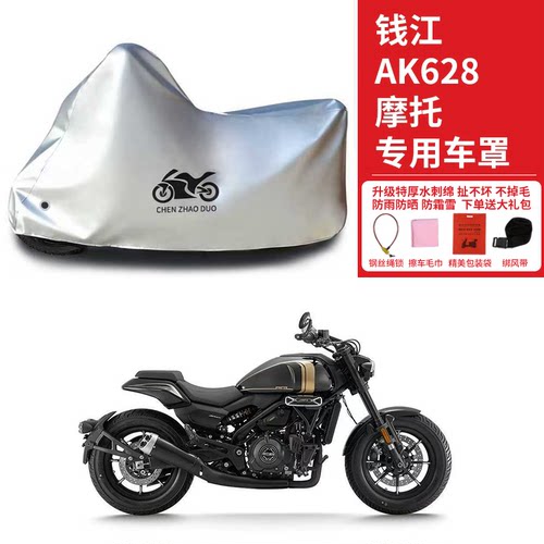 适用QJIANG钱江AK628摩托车车衣防晒防雨水防风尘加厚遮阳车罩套