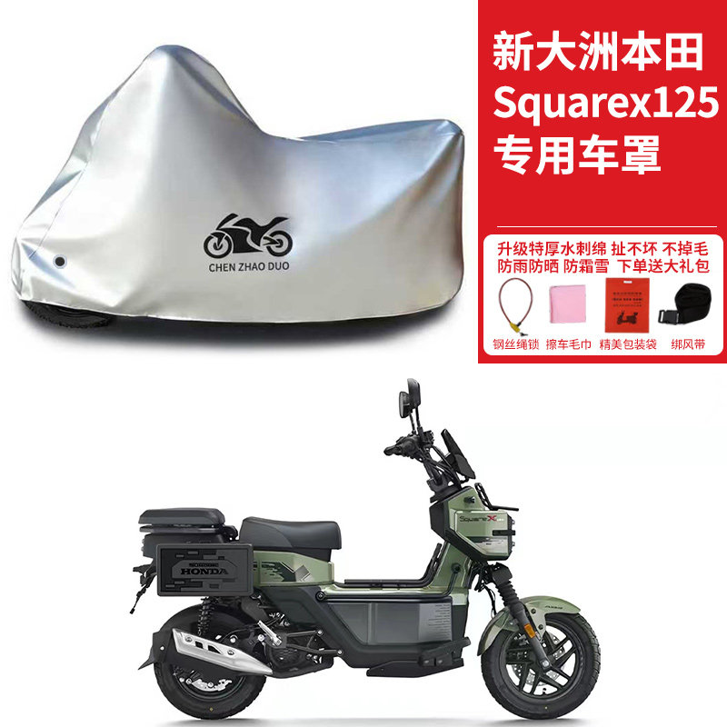 适用新大洲本田SquareX125摩托车防晒防雨雪车衣车罩防尘罩全包