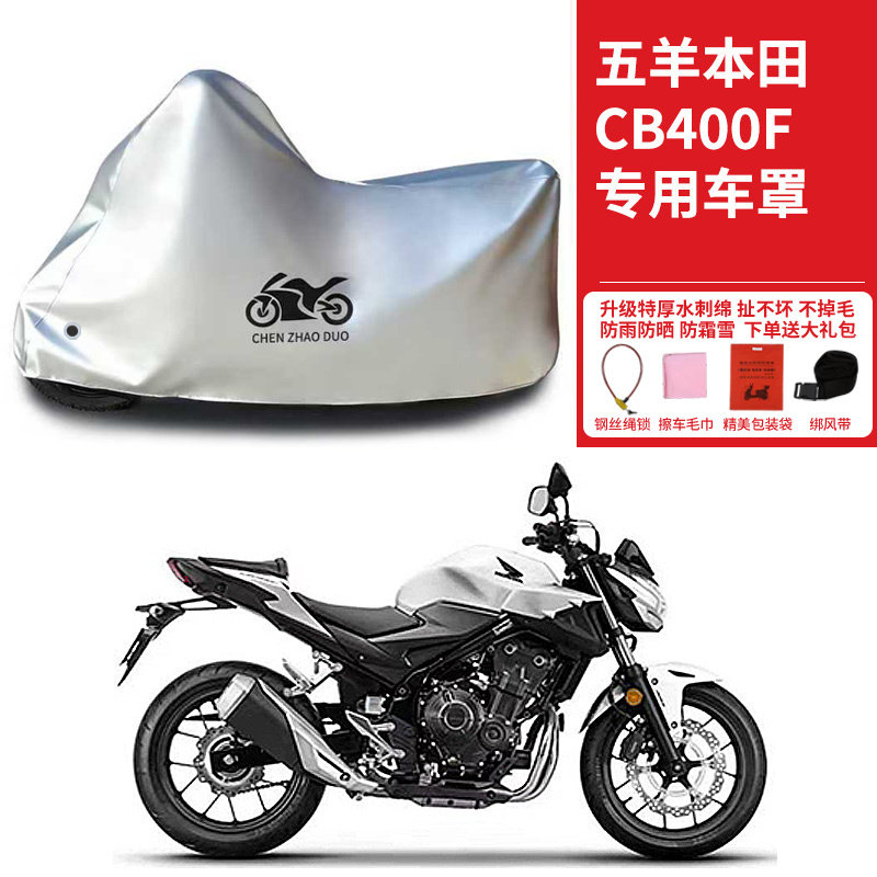 适用本田CB400F街车摩托车车罩防晒防雨防水加厚车衣防尘罩遮阳罩