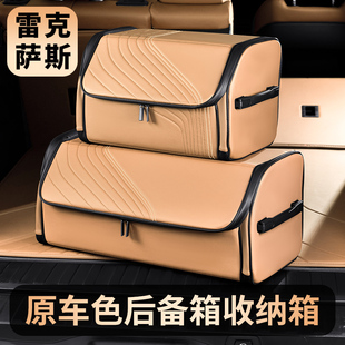 适用雷克萨斯ES储物盒 RX350h车用置物袋/置物箱 NX/ES300h后备箱