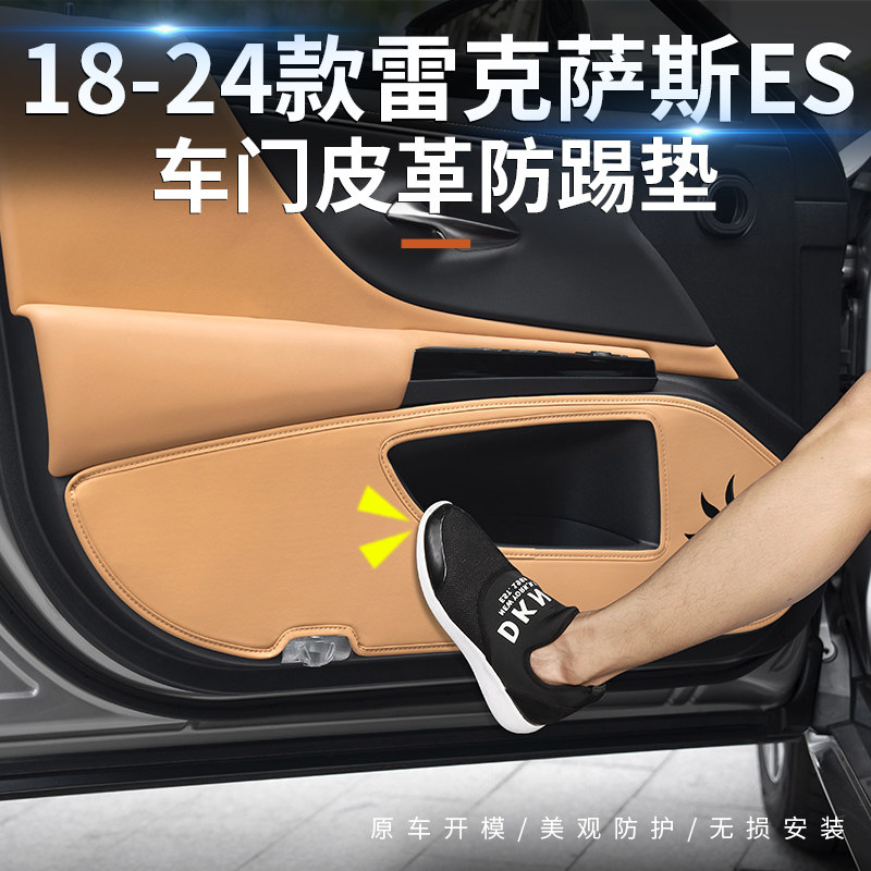 适用雷克萨斯ES200车门防踢垫260/es300h门板装饰内饰防护贴改装