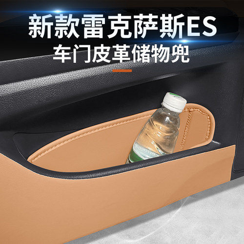 适用雷克萨斯ES车门槽储物