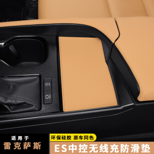 适用于雷克萨斯ES200无线充垫ES300h中控防滑保护垫装饰内饰用品