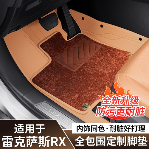 适用于23-26款雷克萨斯RX350h全包围脚垫RX300脚垫RX500h内饰用品
