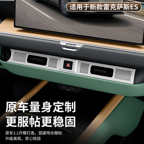 专用于26款雷克萨斯ES300h中控空调出风口罩防尘第八代保护罩装饰