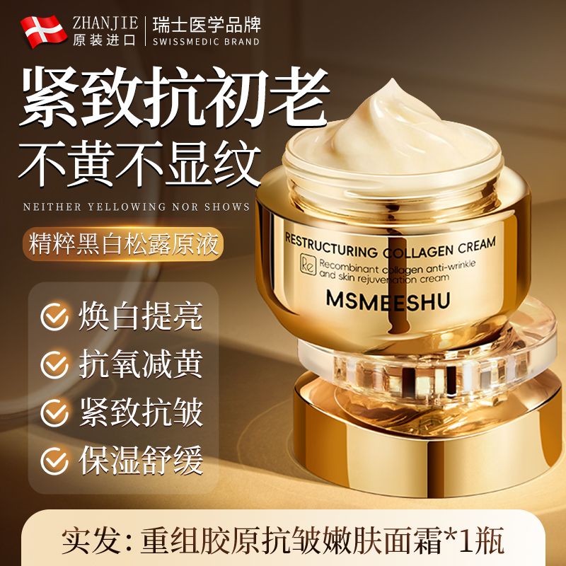 瑞士进口玻色因面霜紧致抗皱抗老衰淡纹保湿滋润补水去黄官方正品