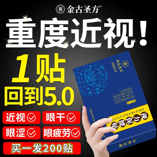 Наклейки на глаз -и, чтобы уменьшить усталость от глаз. Детская не -миопия улучшает зрение и холодные сжатые глаза, сухой и вяжущий лютеин