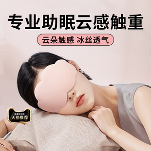 6D真冰丝眼罩睡眠云朵专用挂耳式 遮光冰敷缓解疲劳男助眠睡觉护眼