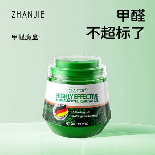 央ma力推＆热销百万】甲醛清除剂