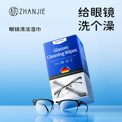 央ma力推＆热销百万！】眼镜湿巾