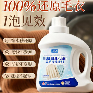 羊毛衫毛衣缩水还原羊绒恢复剂放大蓬松修复剂毛呢官方旗舰店洗涤