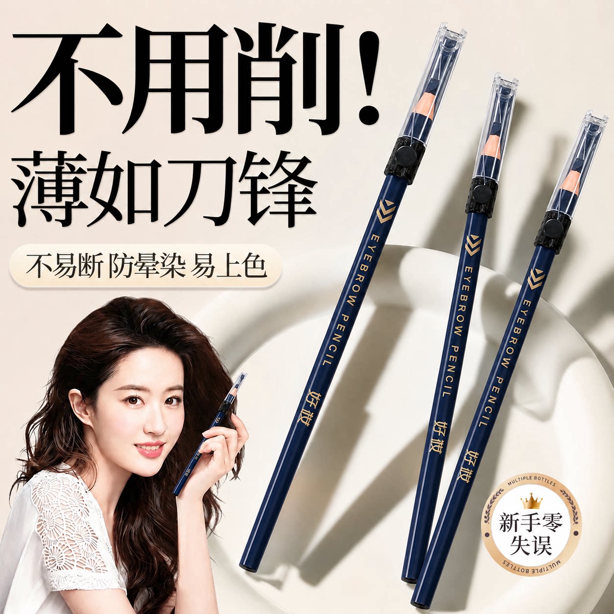 央ma力荐&线下眉笔热销爆款图片
