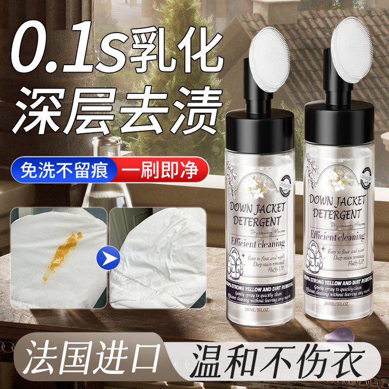 【法国进口】羽绒服干洗剂NO.I