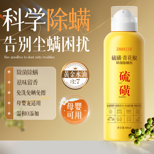除螨喷雾家用床上衣柜杀菌除满虫特效免洗喷雾剂母婴专用神器官方
