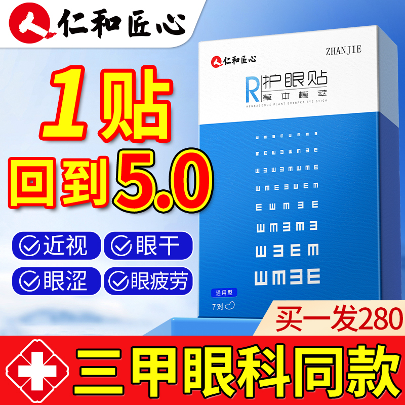 【药店同款】当天回到5.0视力