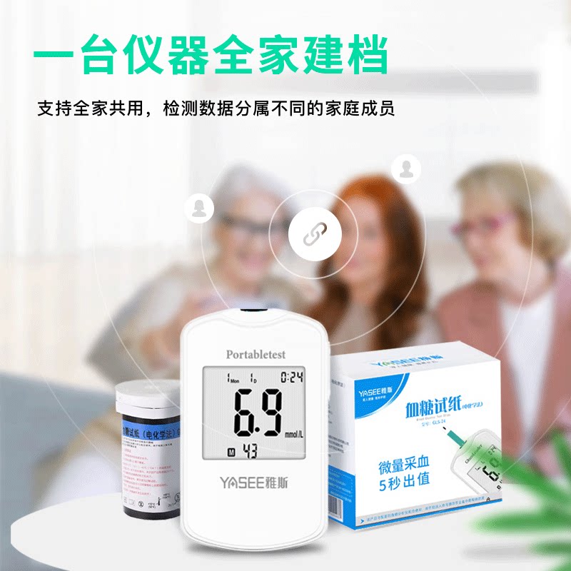 雅斯glm-74血糖试纸蓝牙血糖仪全自动测量仪先锋鸟测血糖仪器家用