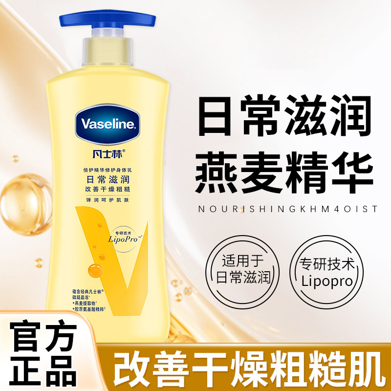 凡士林倍护精华修护润肤露乳液滋润保湿缓解干燥燕麦身体乳正品女