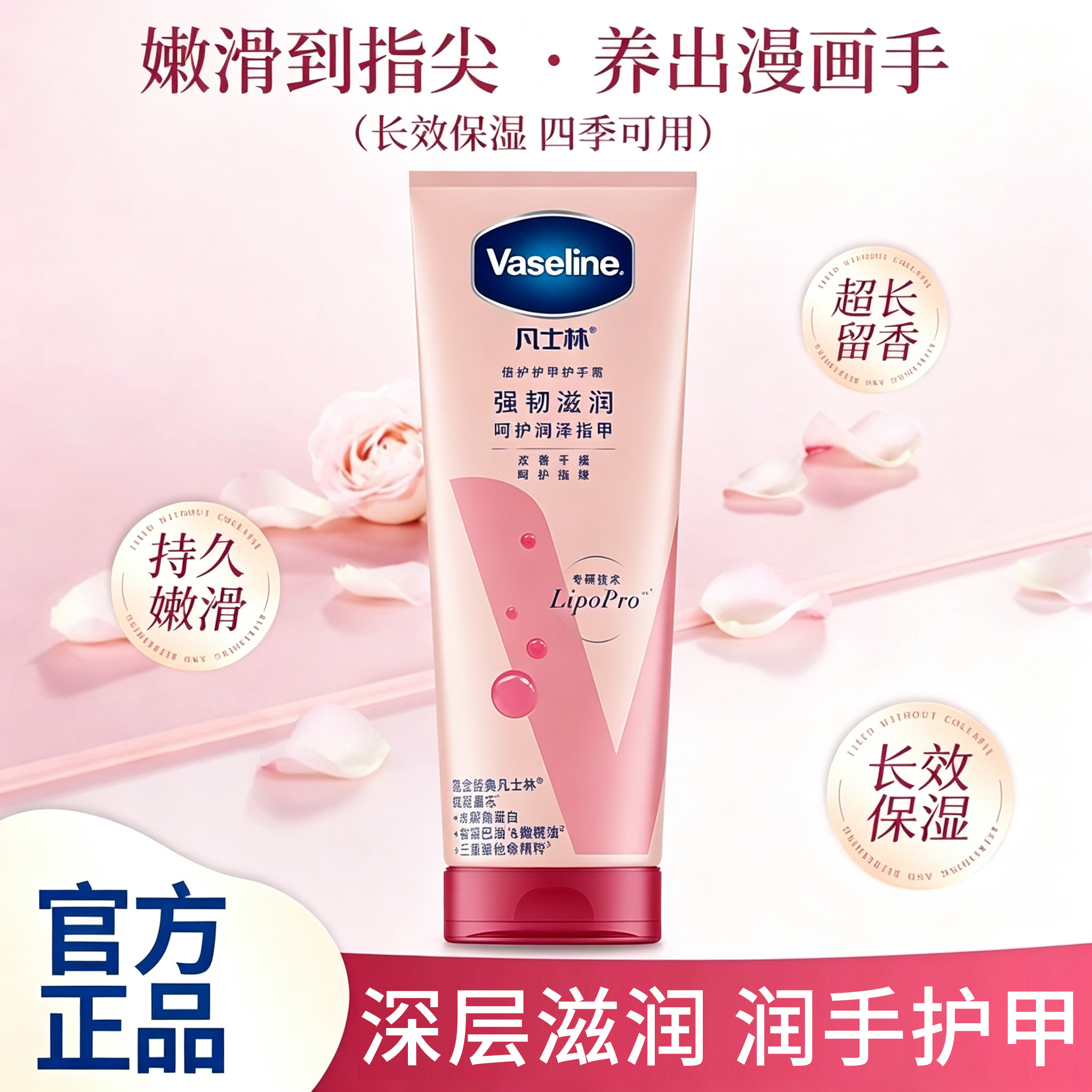 凡士林护手霜滋润防干燥指甲脆裂