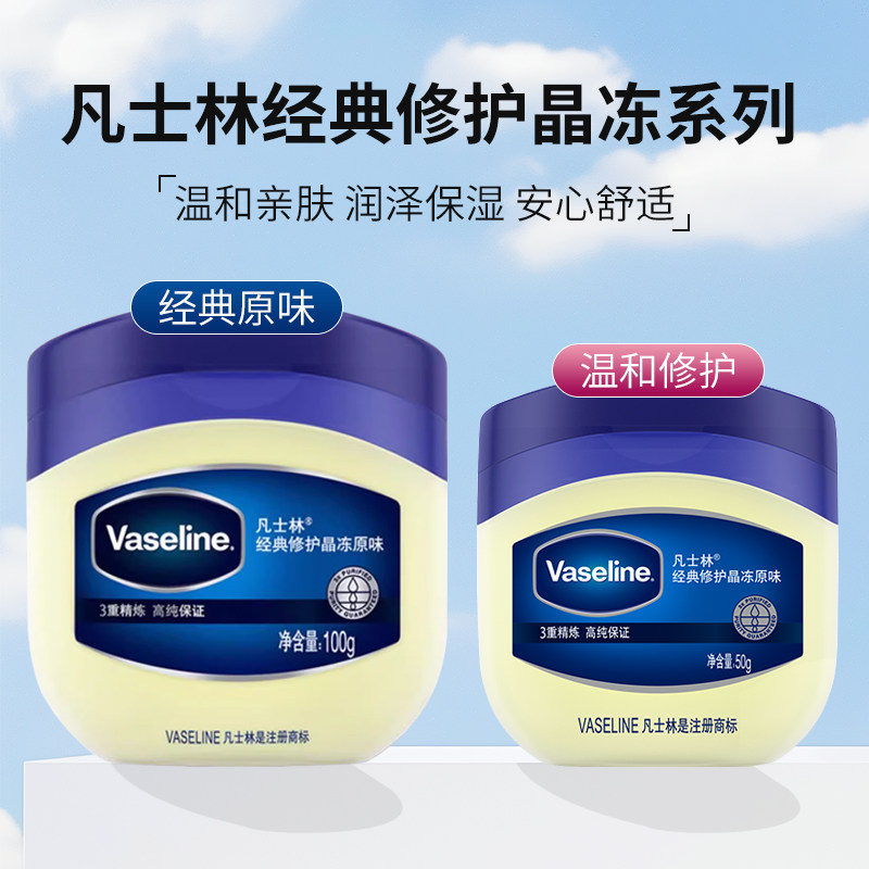 凡士林经典原味修护晶冻干燥滋润